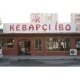 Kebapçı İbo